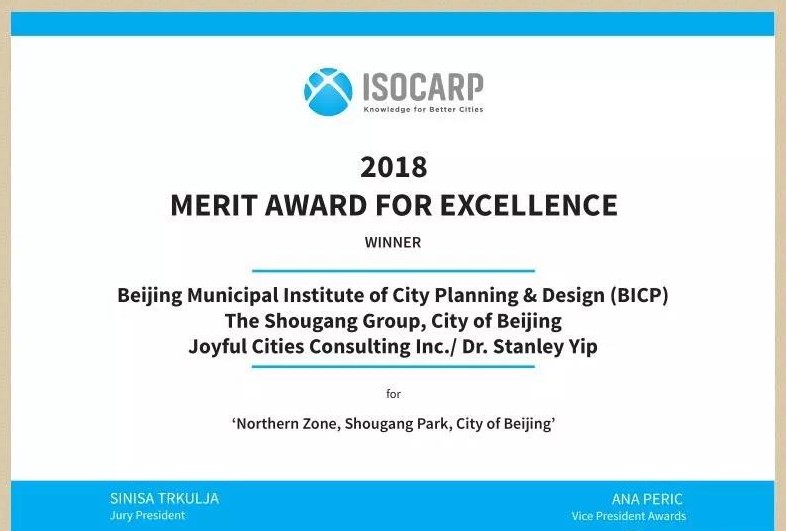 首钢园区北区规划荣获国际规划学界最高奖2.jpg